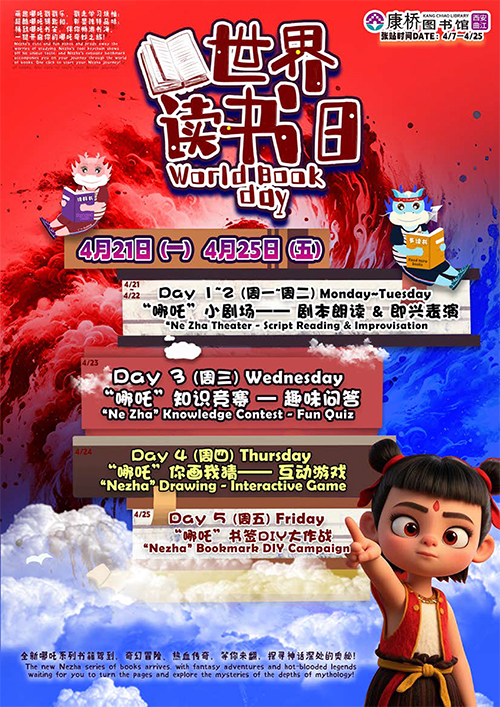 25春世界读书日活动