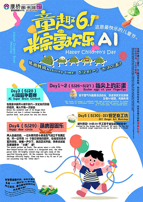25端午六一双节活动