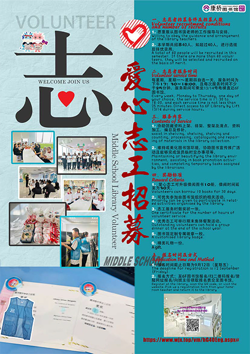 2025秋中学志工招募活动