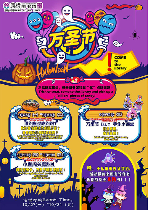 2025年万圣节活动