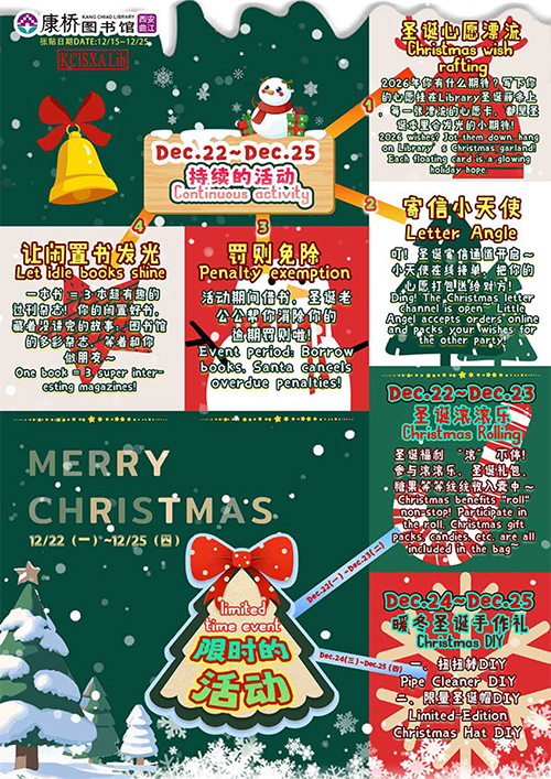 2025年图书馆圣诞活动